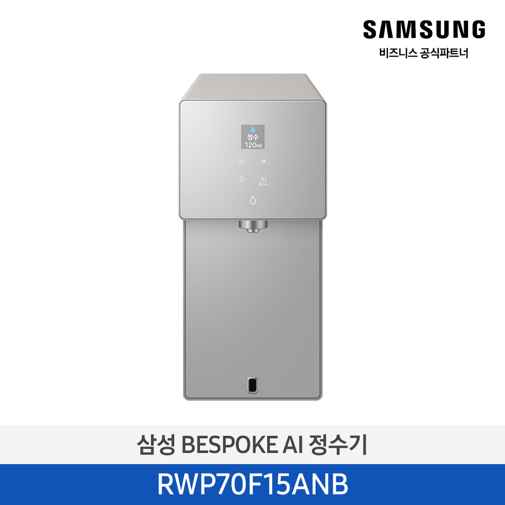 삼성 Bespoke AI 정수기 (냉온정) RWP70F15AN
