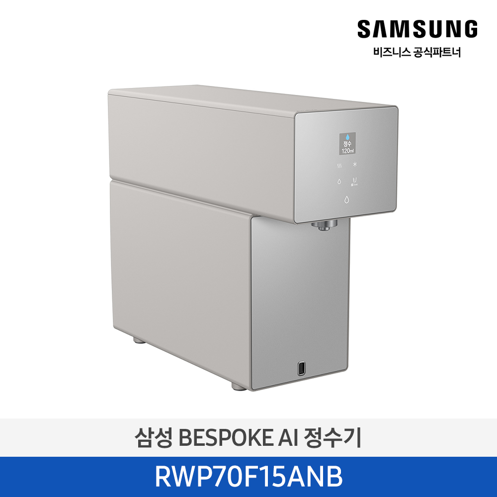 삼성 Bespoke AI 정수기 (냉온정) RWP70F15AN