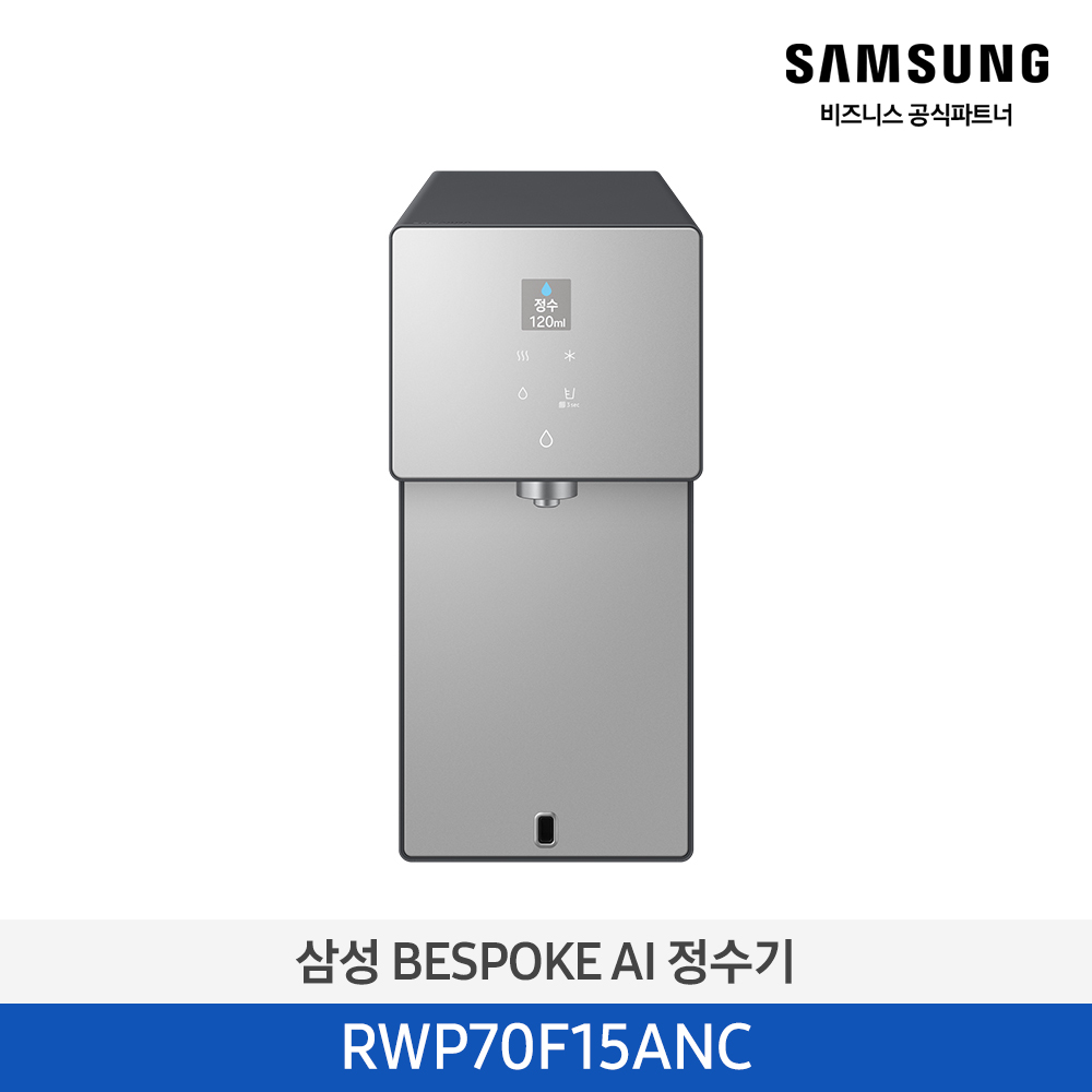 삼성 Bespoke AI 정수기 (냉온정) RWP70F15AN