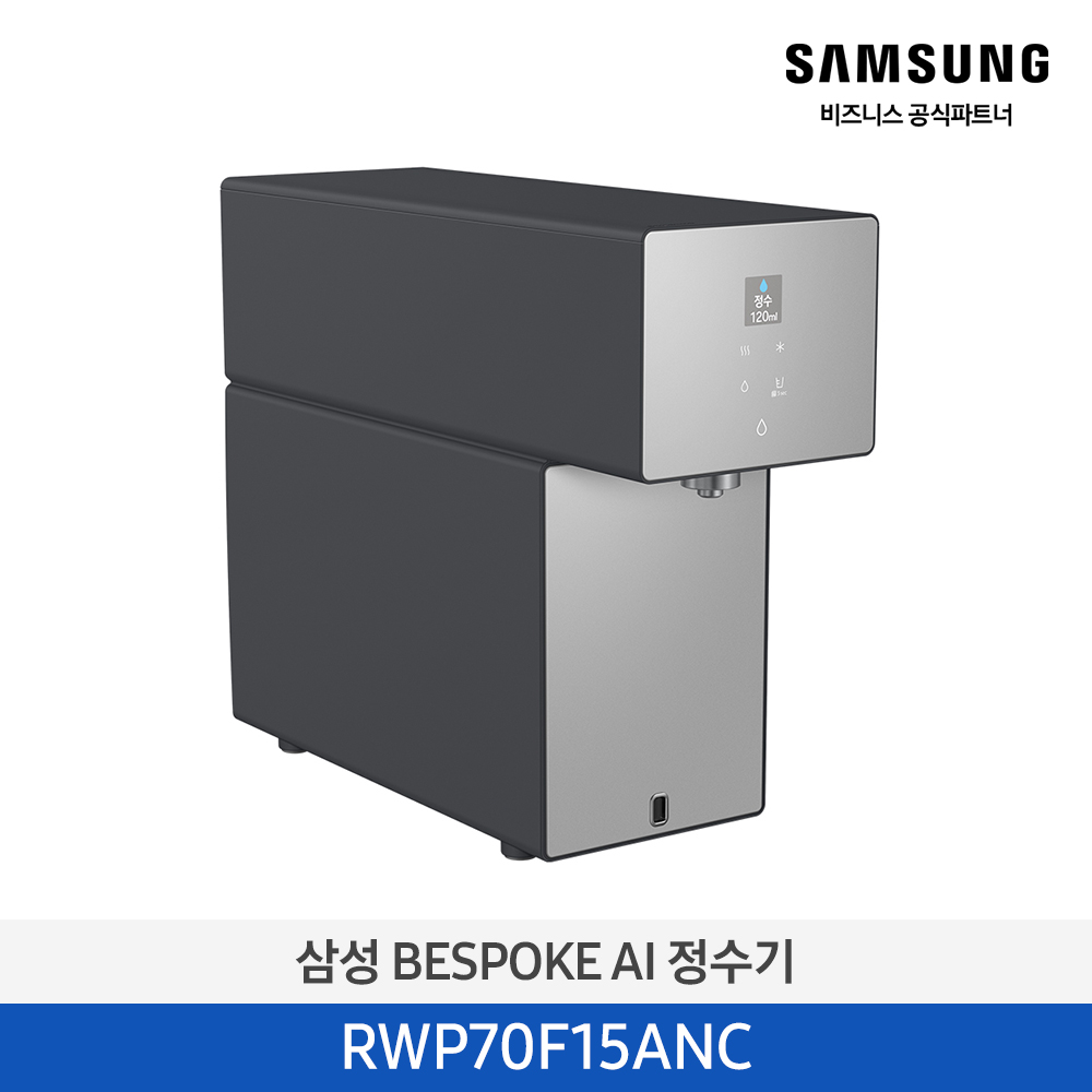 삼성 Bespoke AI 정수기 (냉온정) RWP70F15AN