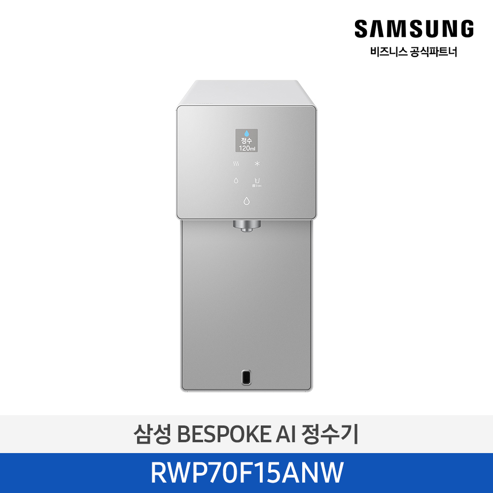 삼성 Bespoke AI 정수기 (냉온정) RWP70F15AN