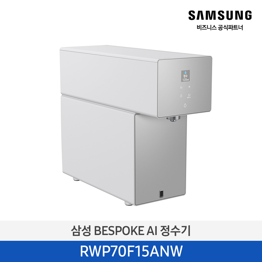삼성 Bespoke AI 정수기 (냉온정) RWP70F15AN