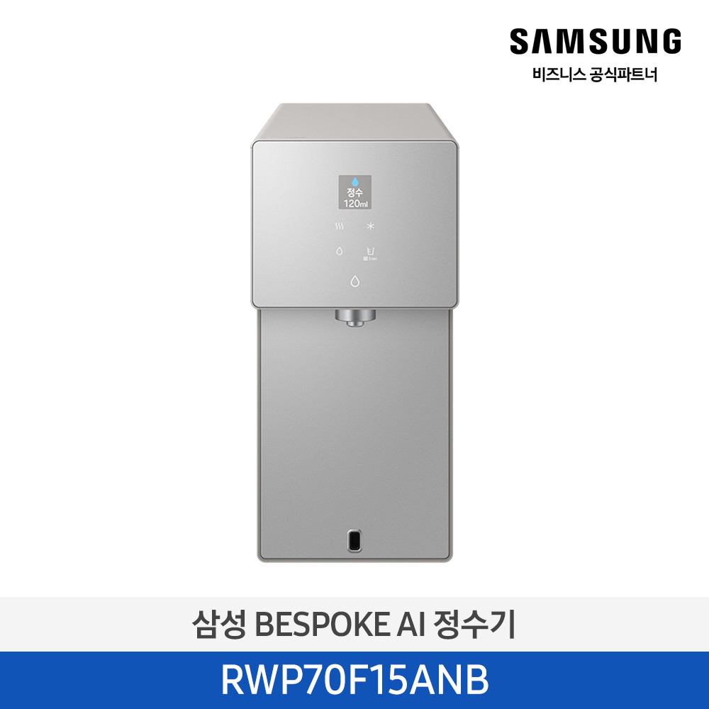 삼성 Bespoke AI 정수기 (냉온정) RWP70F15AN