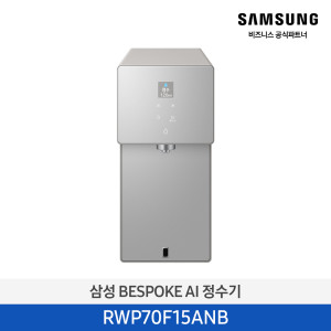 삼성 Bespoke AI 정수기 (냉온정) RWP70F15AN