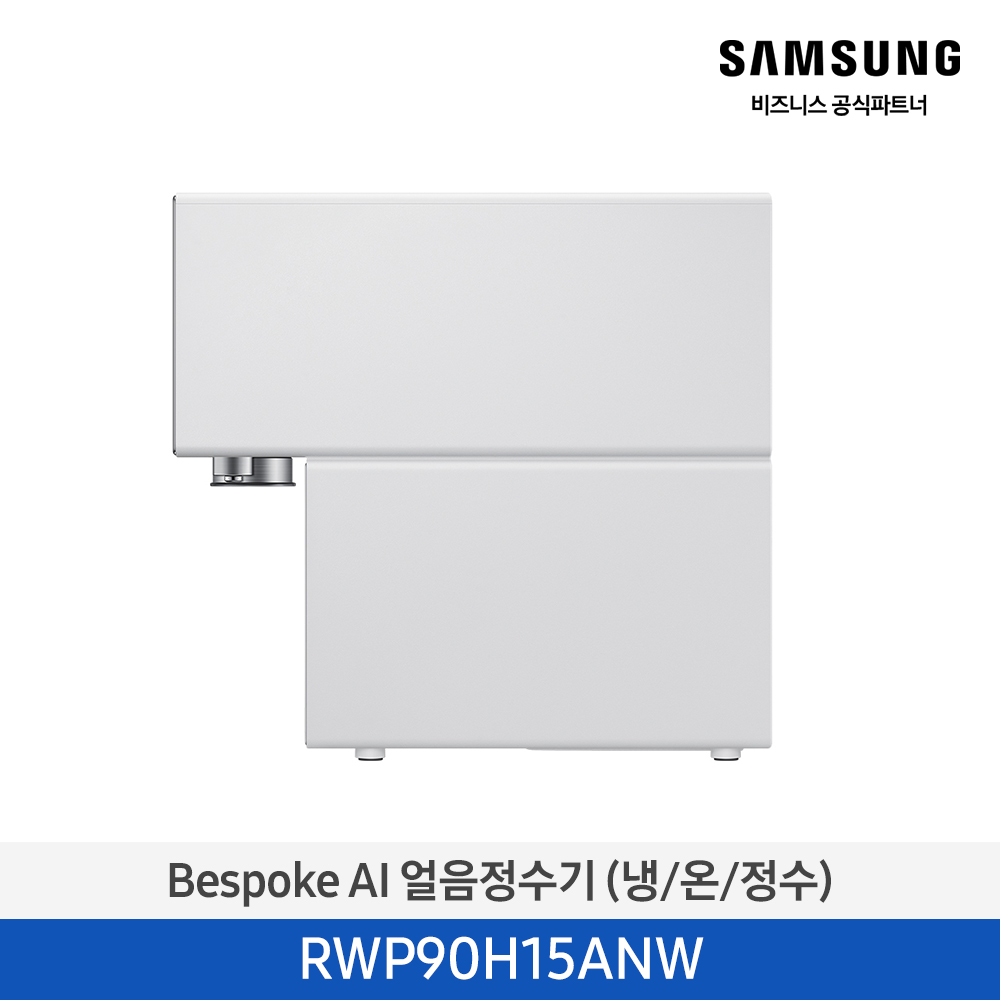 Bespoke AI 얼음정수기 (냉/온/정수) RWP90H15AN