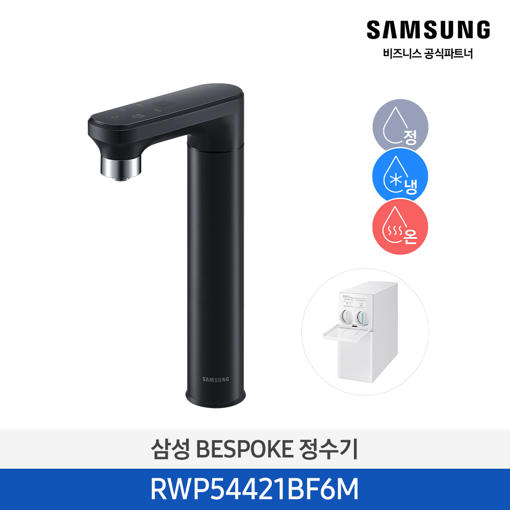 삼성 비스포크 정수기 일체형 (냉온정) RWP54421BF6M