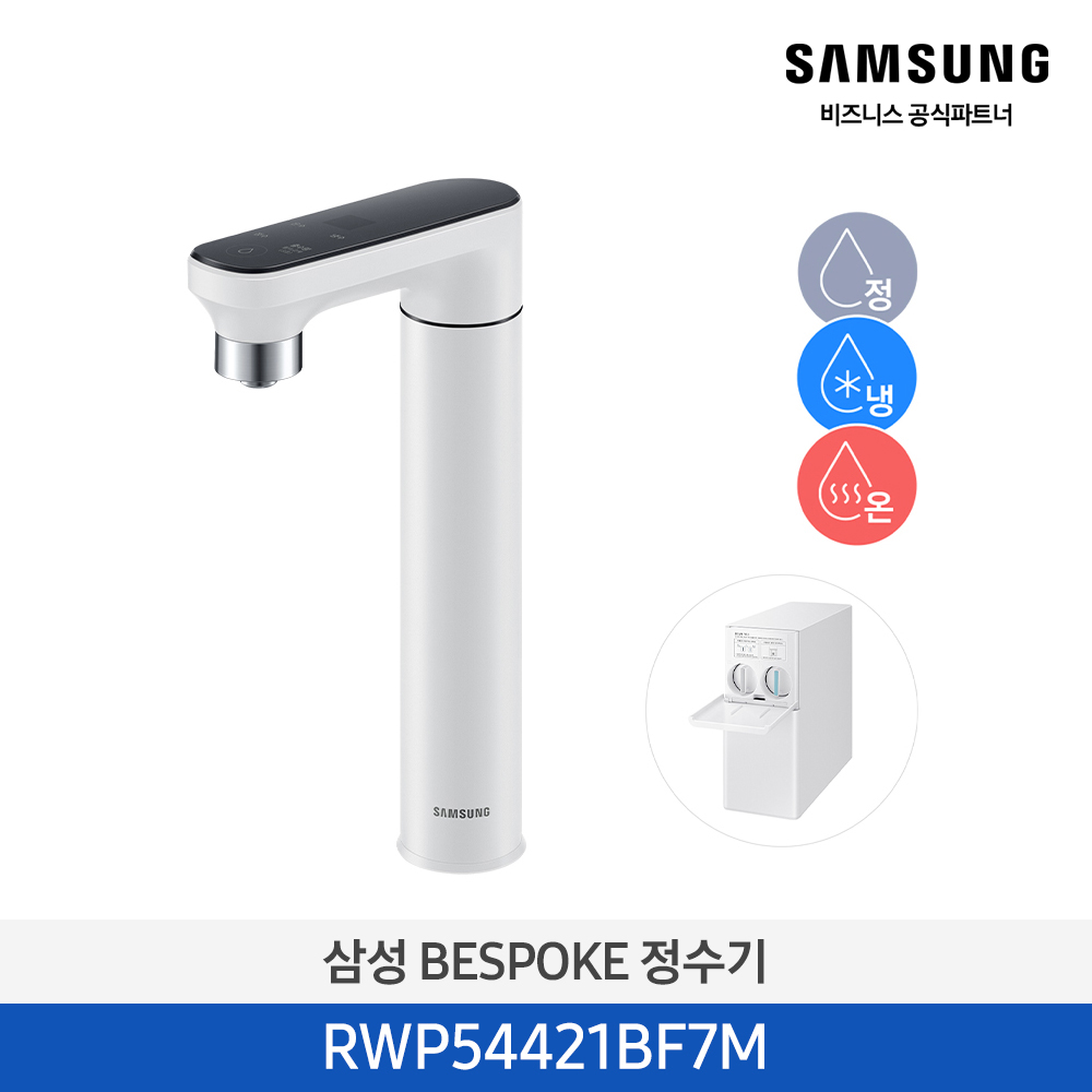 삼성 비스포크 정수기 일체형 (냉온정) RWP54421BF6M