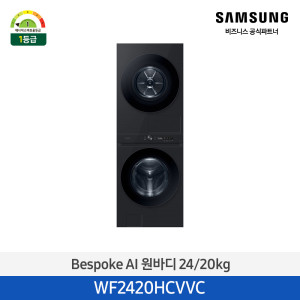 Bespoke AI 원바디 24/20kg