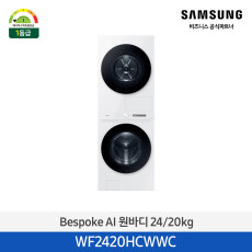 Bespoke AI 원바디 24/20kg