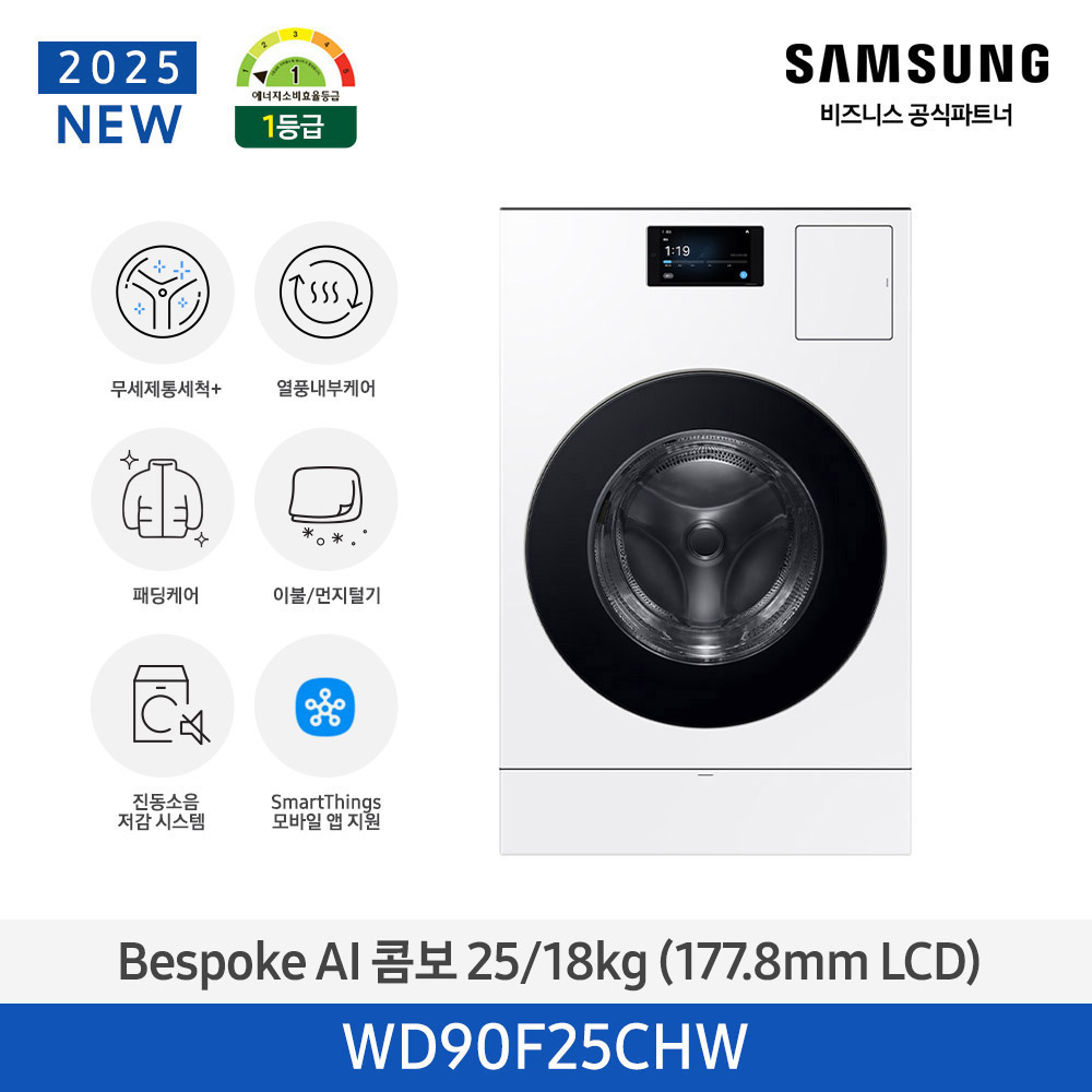 Bespoke AI 콤보 25/18kg (177.8mm LCD)