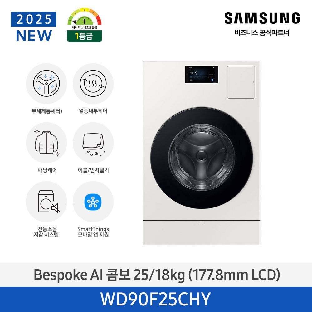 Bespoke AI 콤보 25/18kg (177.8mm LCD)