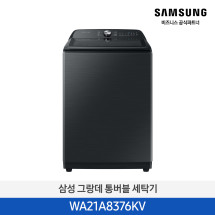 통버블 세탁기 21kg