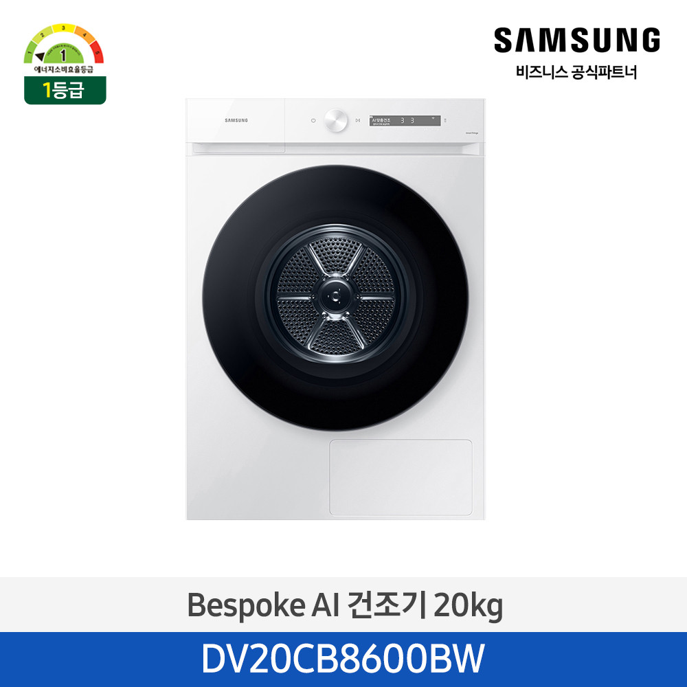 Bespoke AI 건조기 20kg