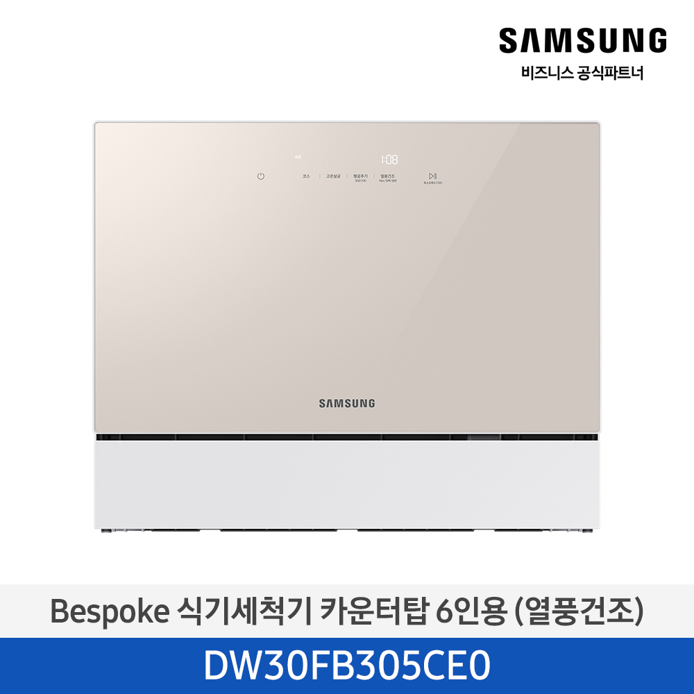 Bespoke 식기세척기 카운터탑 6인용 (열풍건조)