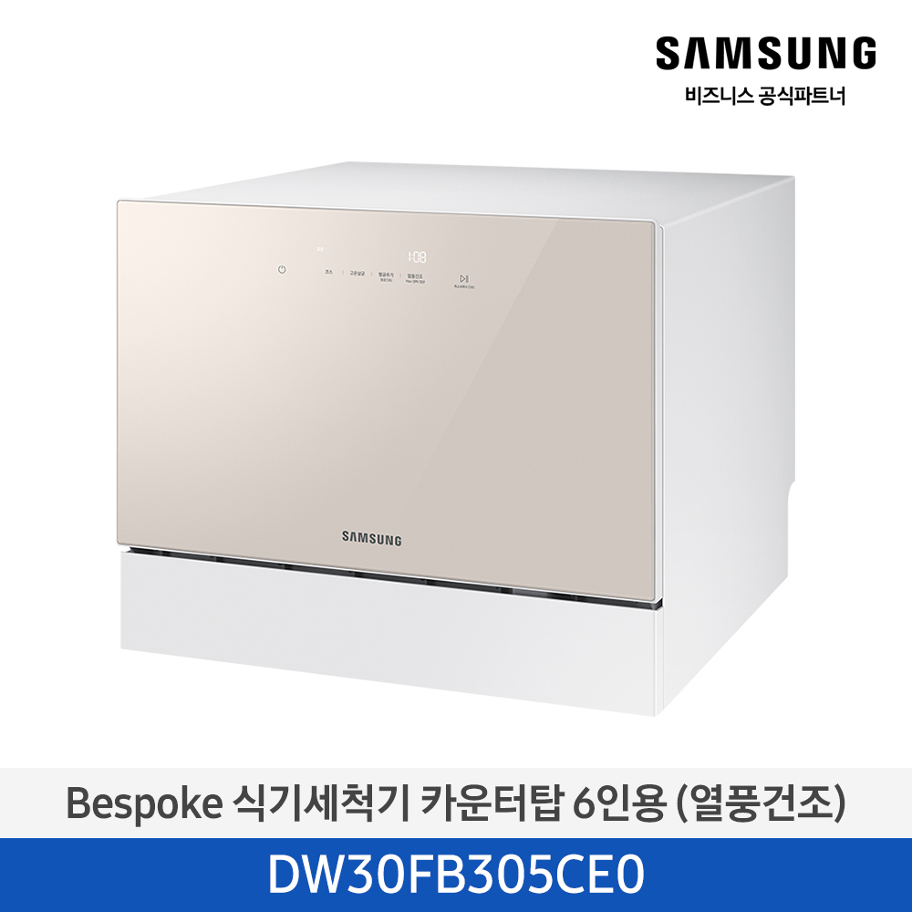 Bespoke 식기세척기 카운터탑 6인용 (열풍건조)