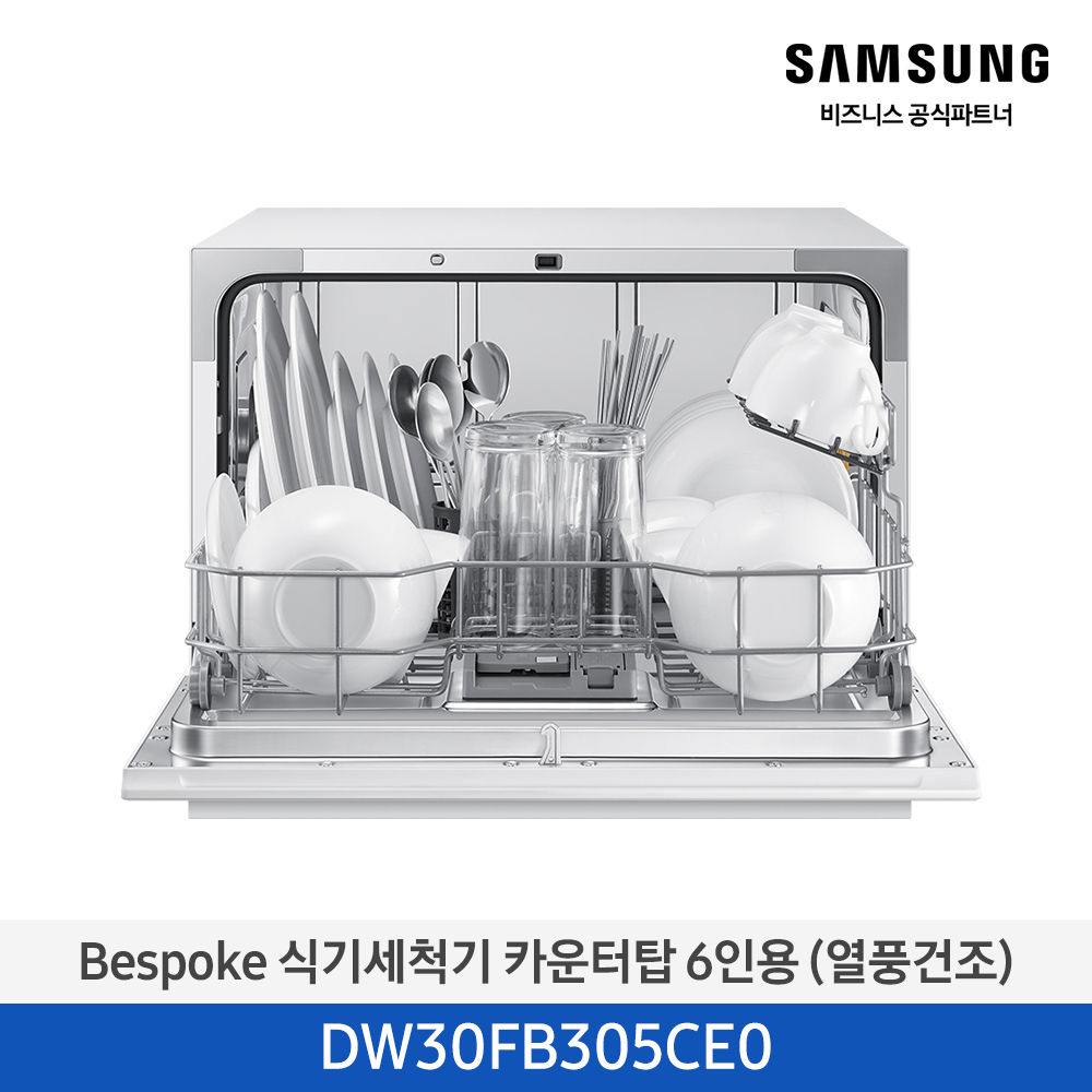 Bespoke 식기세척기 카운터탑 6인용 (열풍건조)