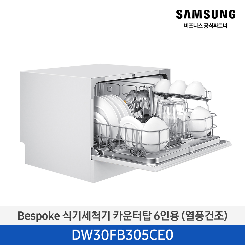 Bespoke 식기세척기 카운터탑 6인용 (열풍건조)