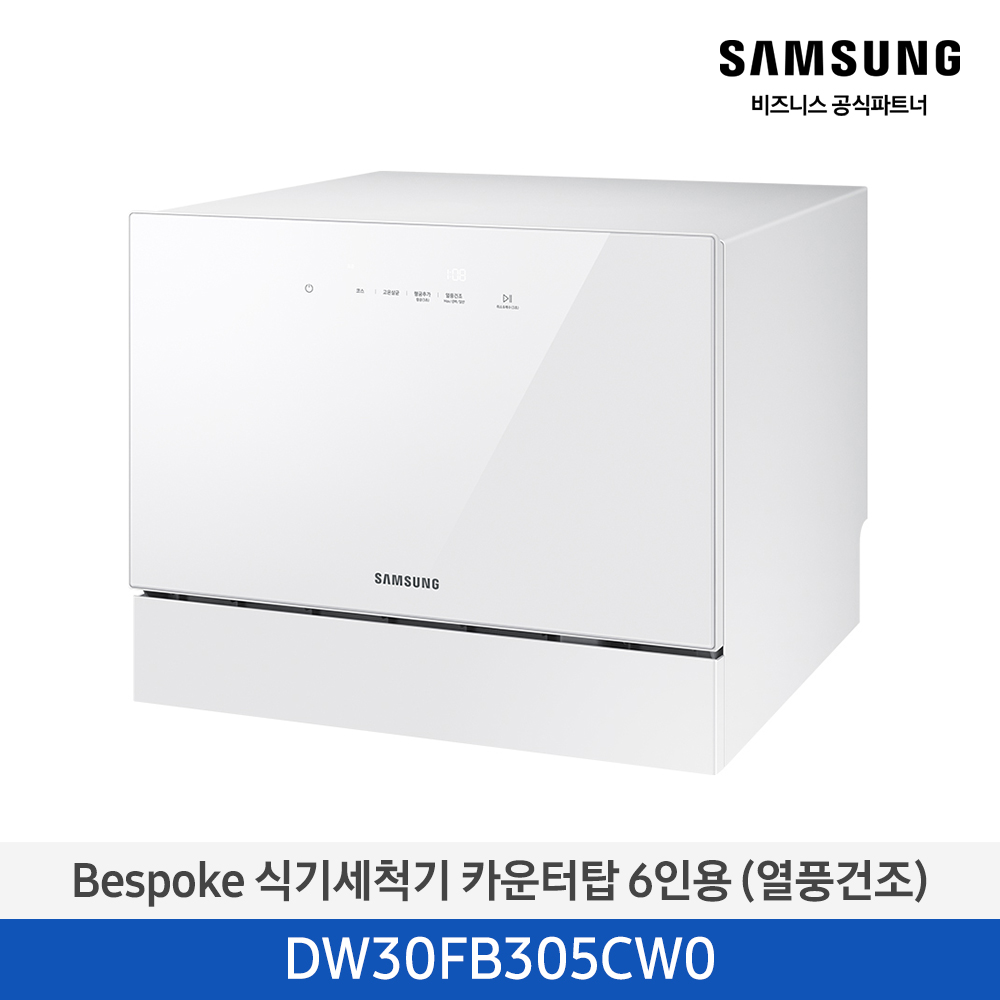 Bespoke 식기세척기 카운터탑 6인용 (열풍건조)
