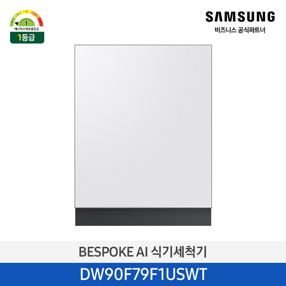 Bespoke AI 식기세척기 빌트인 14인용