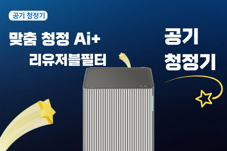 공기청정기