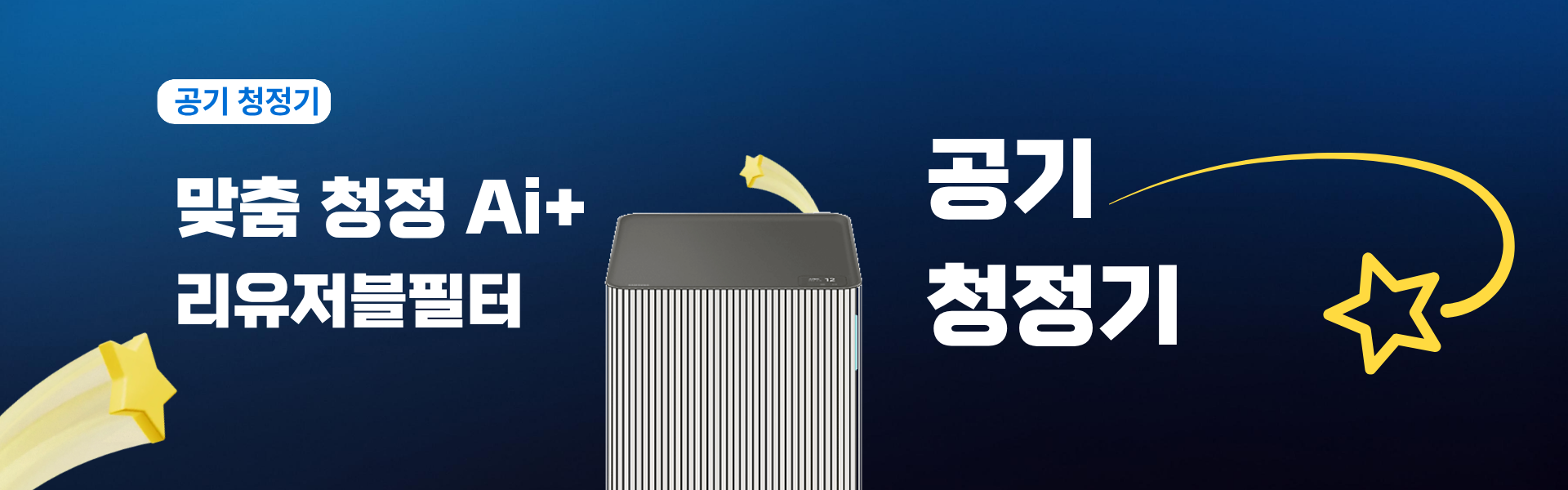 공기청정기